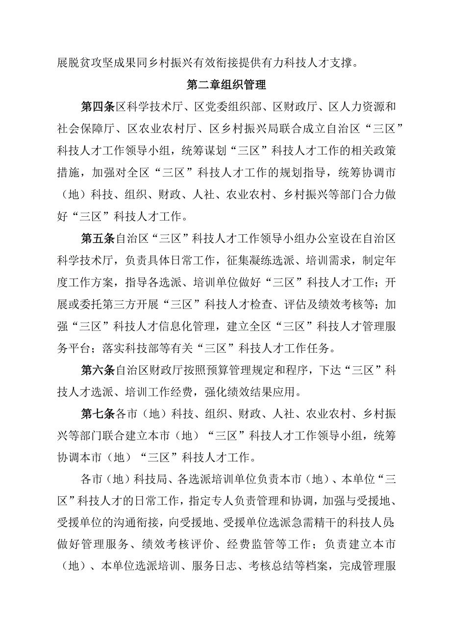 “三区”科技人才管理办法（试行）.docx_第2页