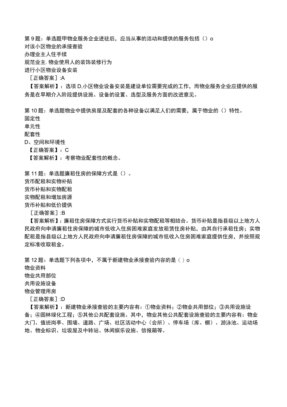 2023初级经济师房地产专业知识与实务试题2.docx_第3页