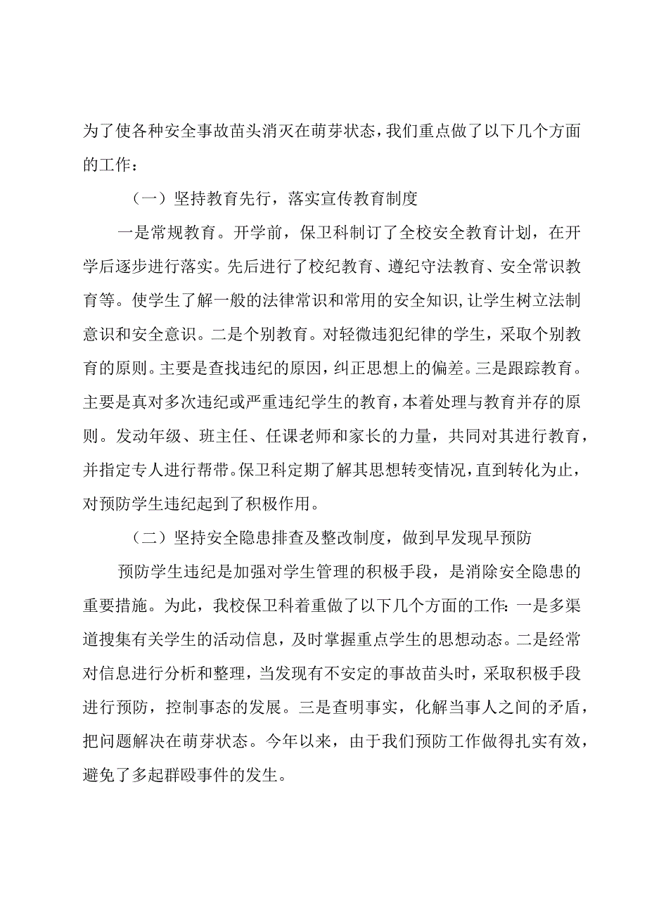 保卫科长述职述廉报告8篇.docx_第2页