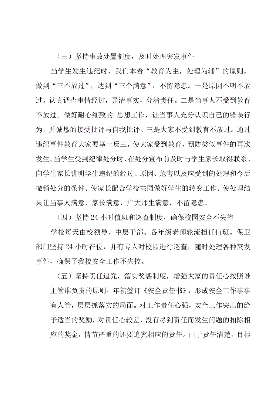 保卫科长述职述廉报告8篇.docx_第3页