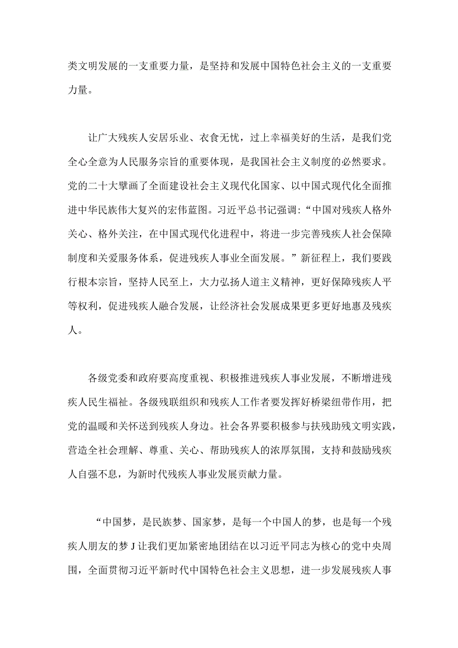 2023年中国残疾人联合会第8次全国代表大会推动残疾人事业高质量发展心得体会【两篇】供参考.docx_第2页