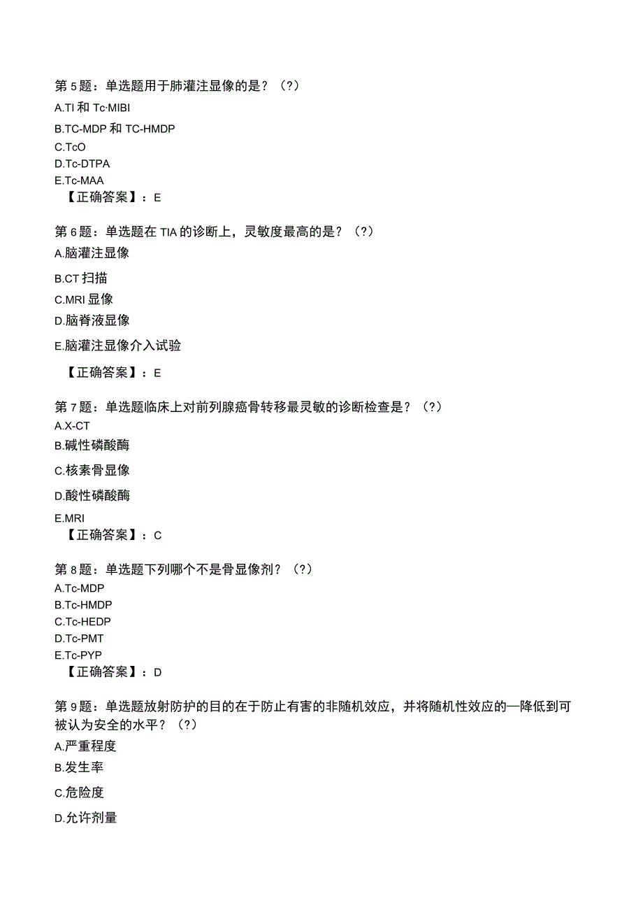 2023年核医学与技术能力考评测试题7.docx_第2页