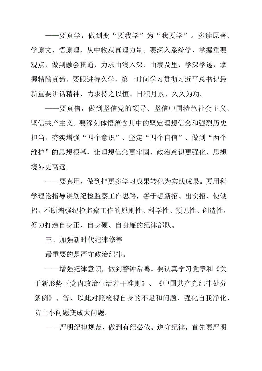 2023年优秀纪检监察干部个人工作学习心得整理.docx_第2页