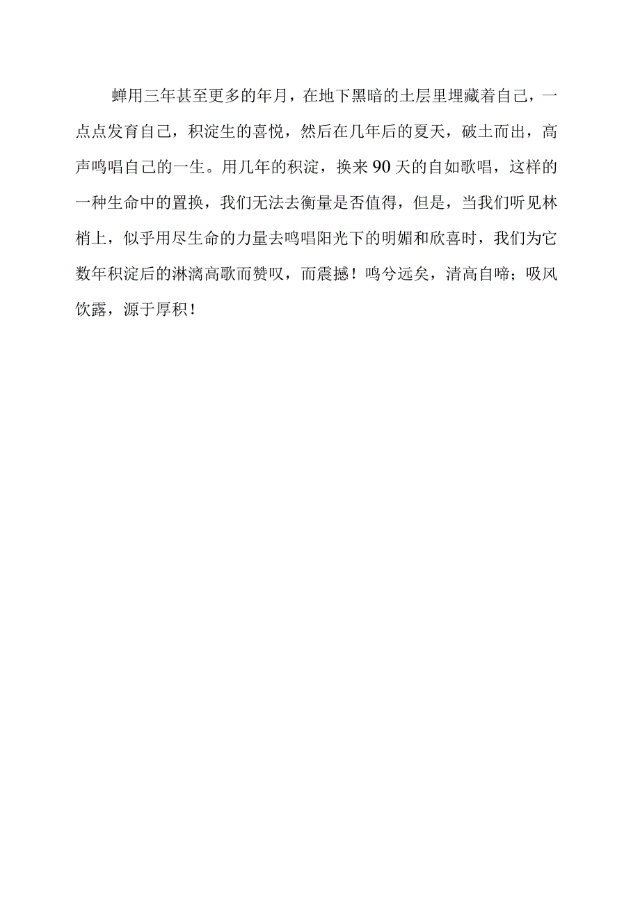 《熬得住出彩；熬不住出局！致正在努力学习、迎接挑战的孩子们！》读书心得体会.docx_第2页