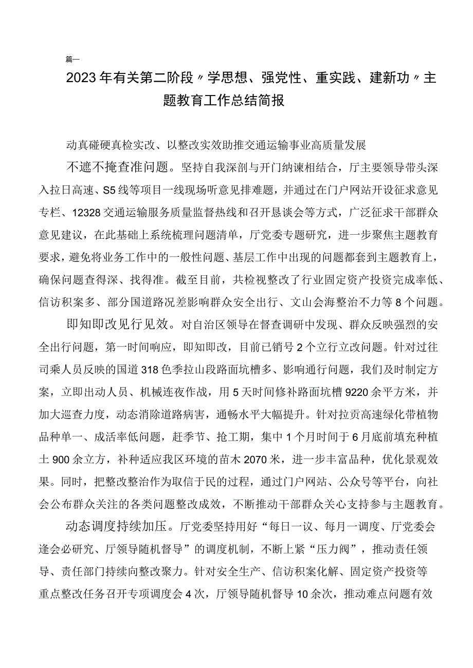 2023年在专题学习主题教育工作会议工作简报共二十篇.docx_第2页