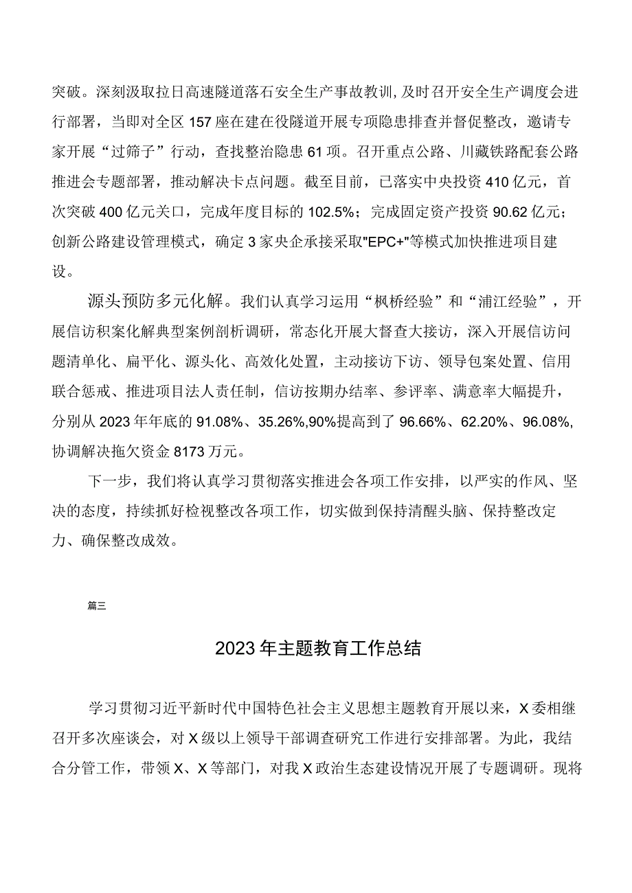 2023年在专题学习主题教育工作会议工作简报共二十篇.docx_第3页