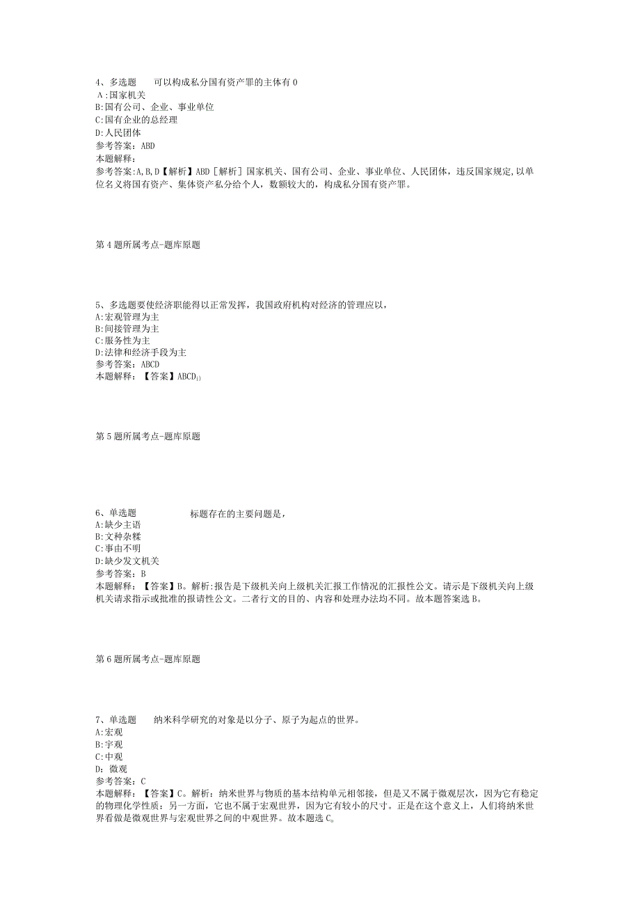 2023年05月广西龙州县对外贸易管理服务中心招考编外工作人员冲刺题(二).docx_第2页