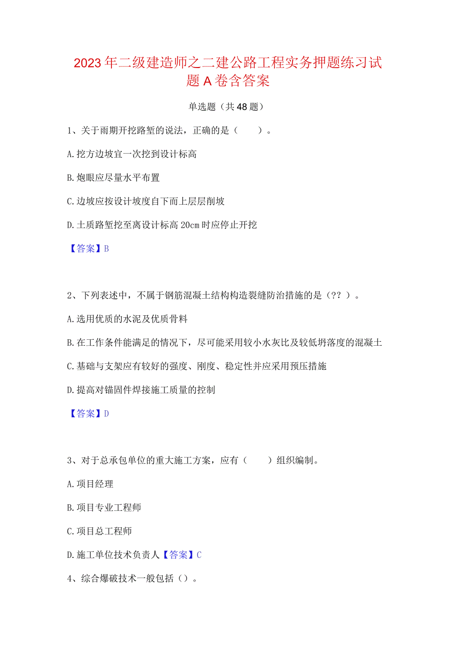 2023年二级建造师之二建公路工程实务押题练习试题A卷含答案.docx_第1页