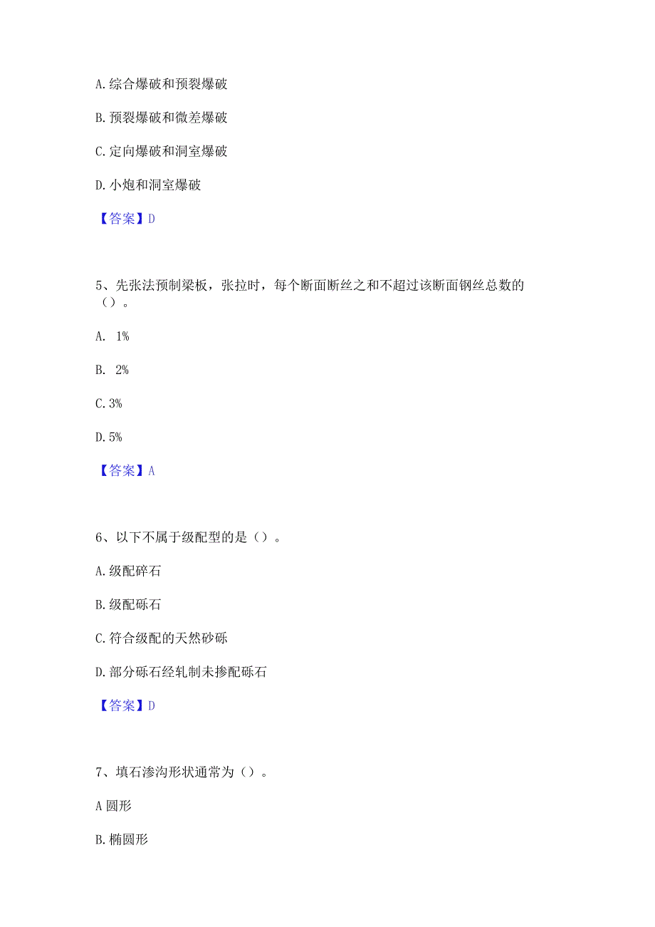 2023年二级建造师之二建公路工程实务押题练习试题A卷含答案.docx_第2页