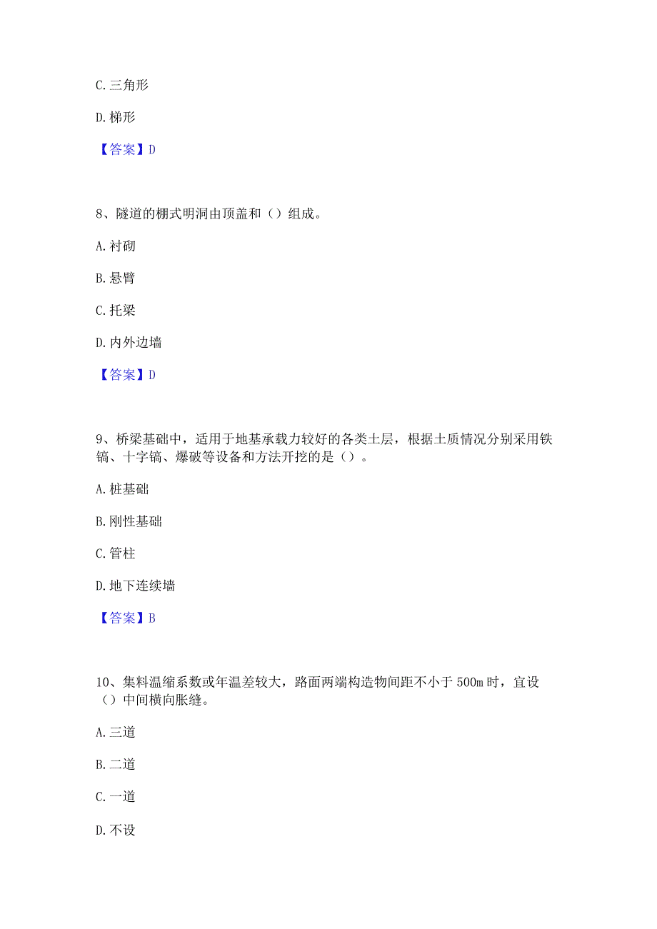 2023年二级建造师之二建公路工程实务押题练习试题A卷含答案.docx_第3页