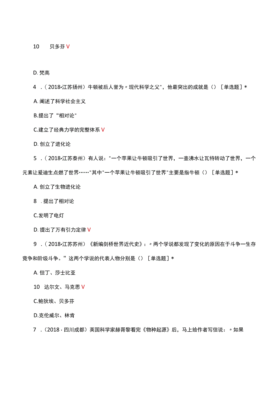 九年级下册-近代科学与文化专项试题（真题汇编）.docx_第2页