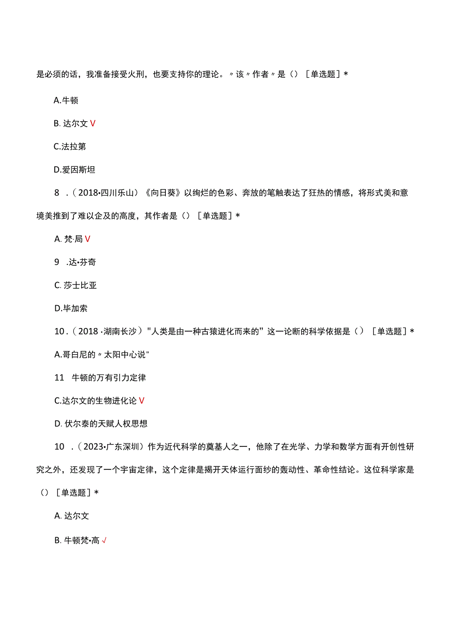 九年级下册-近代科学与文化专项试题（真题汇编）.docx_第3页