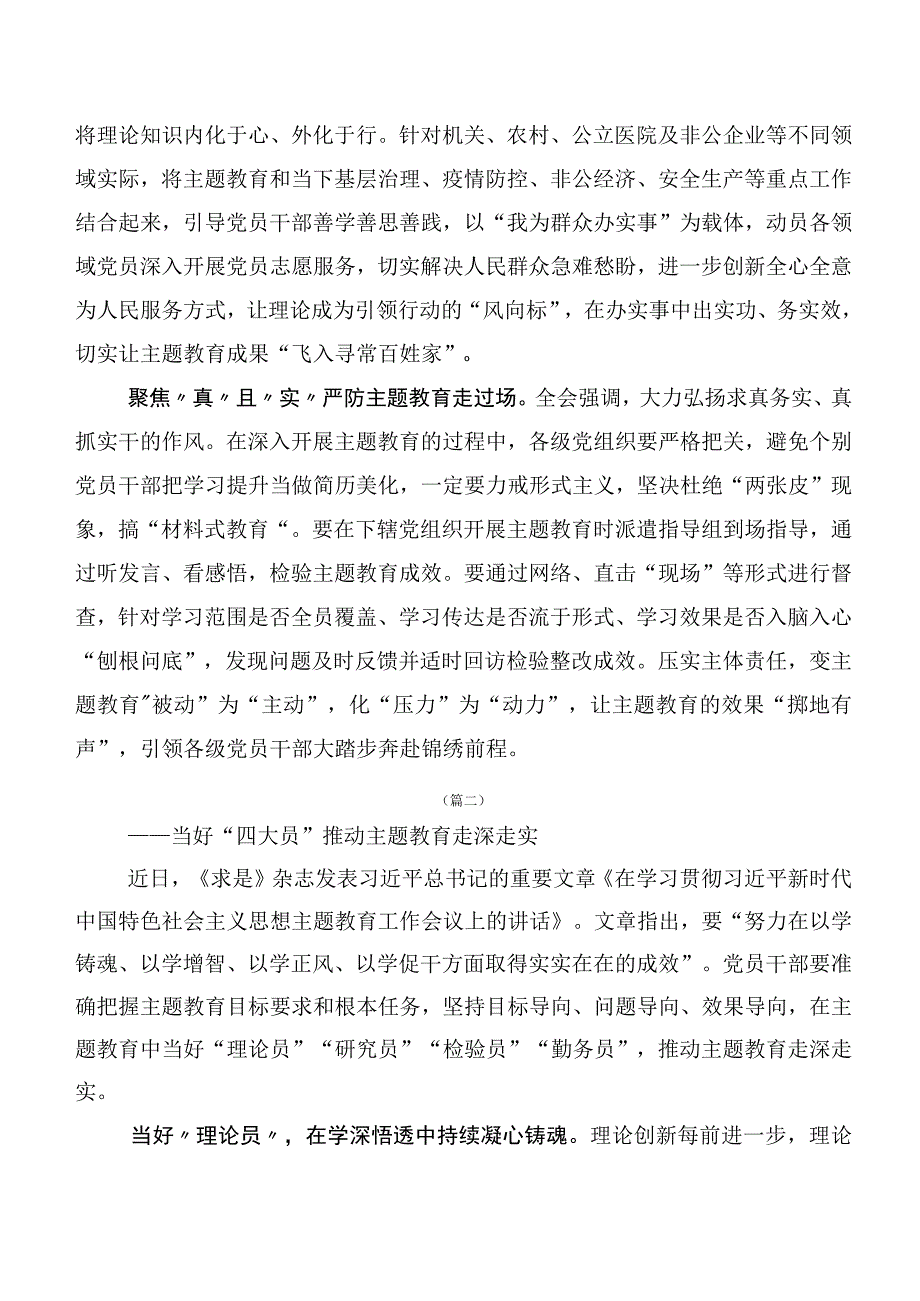 二十篇关于开展学习主题学习教育读书班的研讨材料.docx_第2页