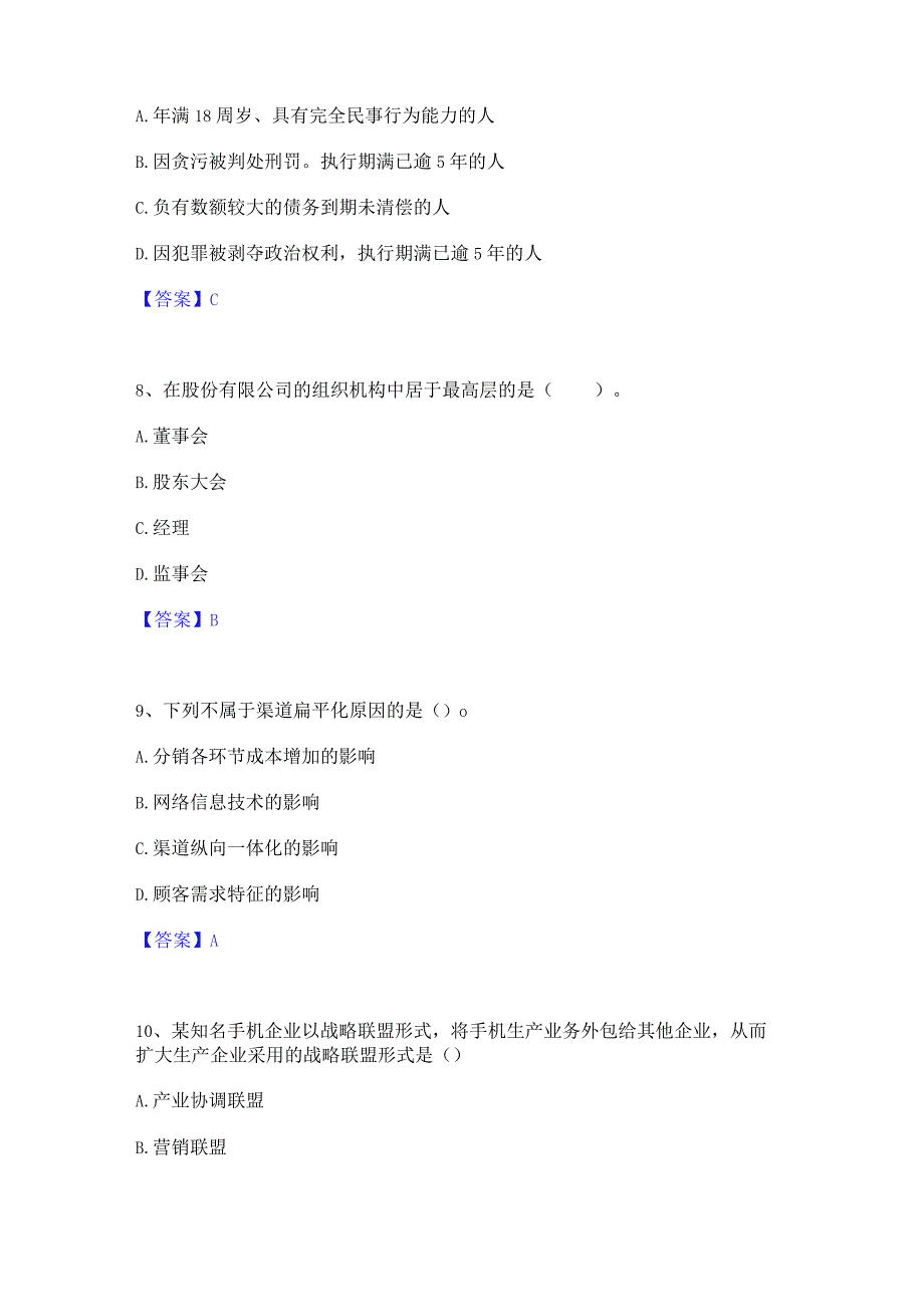 2023年中级经济师之中级工商管理模拟题库及答案下载.docx_第3页