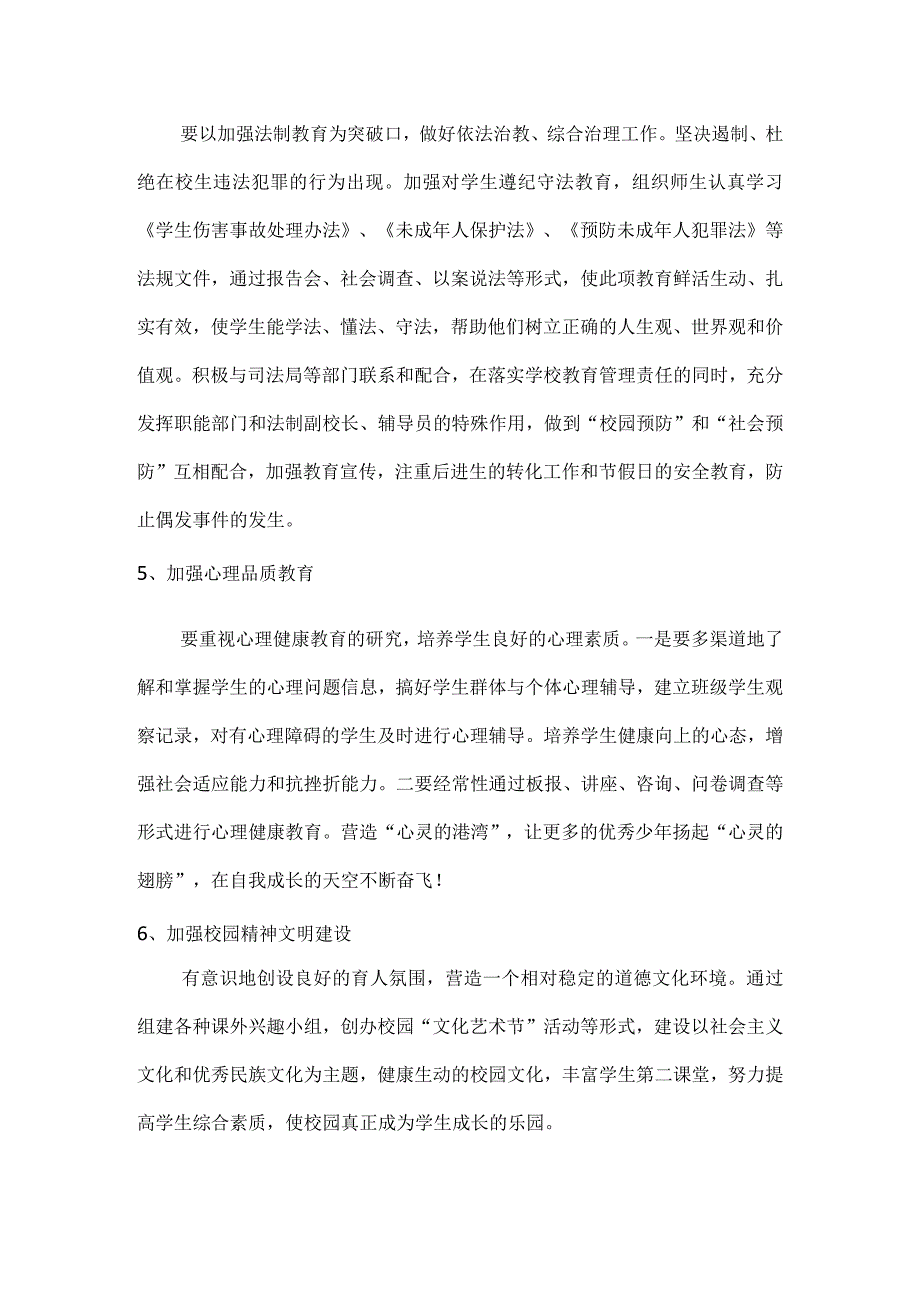 (新)某某学校德育、安全工作计划、总结(全汇编).docx_第3页