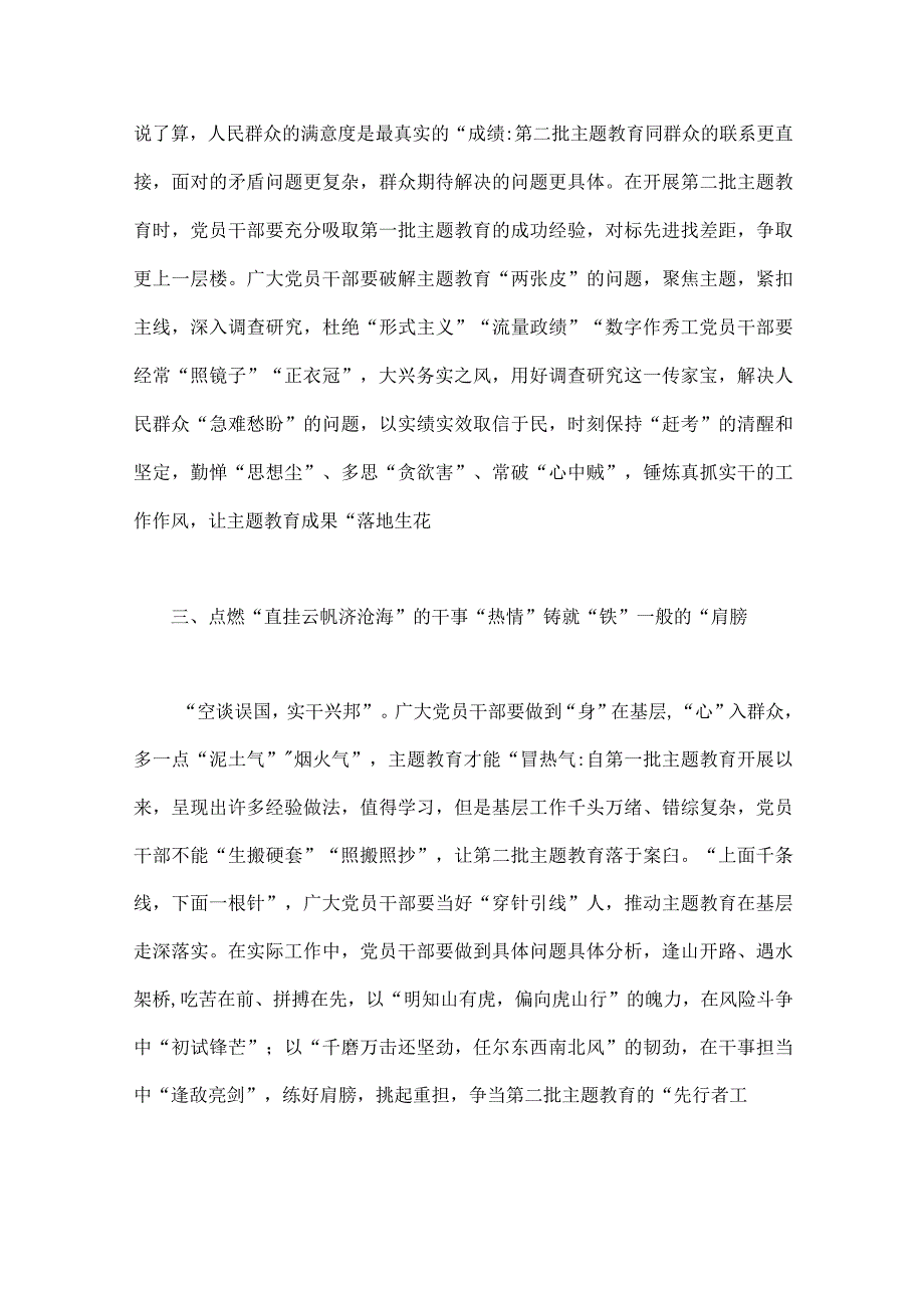 2023年第二批主题教育专题研讨发言材料、实施方案、党课学习讲稿、动员部署会讲话提纲、党支部学习计划、研讨材料（10篇word版文）供参考.docx_第3页