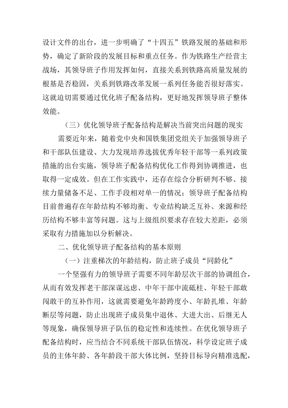 2023年加强领导班子建设研讨交流材料.docx_第2页