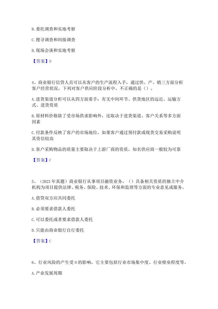 2023年初级银行从业资格之初级公司信贷提升训练试卷A卷附答案.docx_第2页