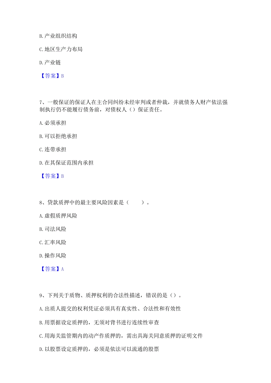 2023年初级银行从业资格之初级公司信贷提升训练试卷A卷附答案.docx_第3页