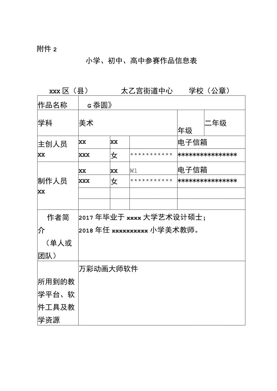 《添画》_x学校微课公开课教案教学设计课件.docx_第1页