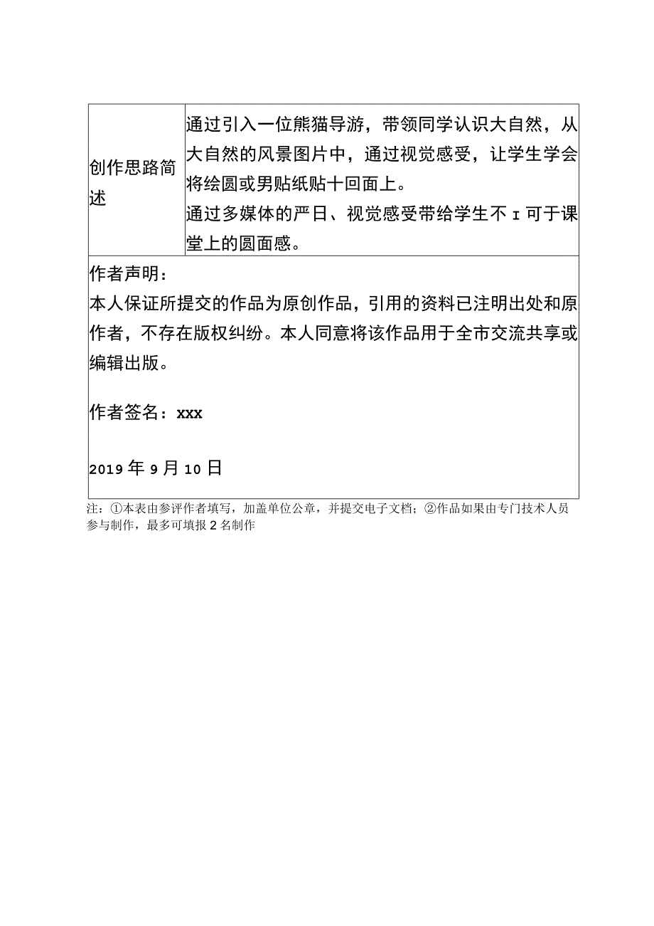 《添画》_x学校微课公开课教案教学设计课件.docx_第2页