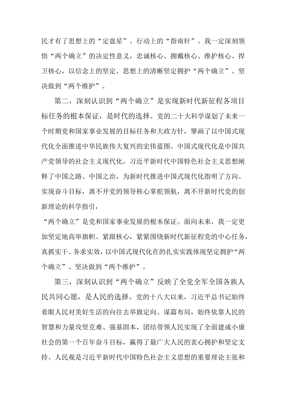 2023在第二批学习以学铸魂、以学增智、以学正风、以学促干教育读书班上的交流发言2篇合集.docx_第2页