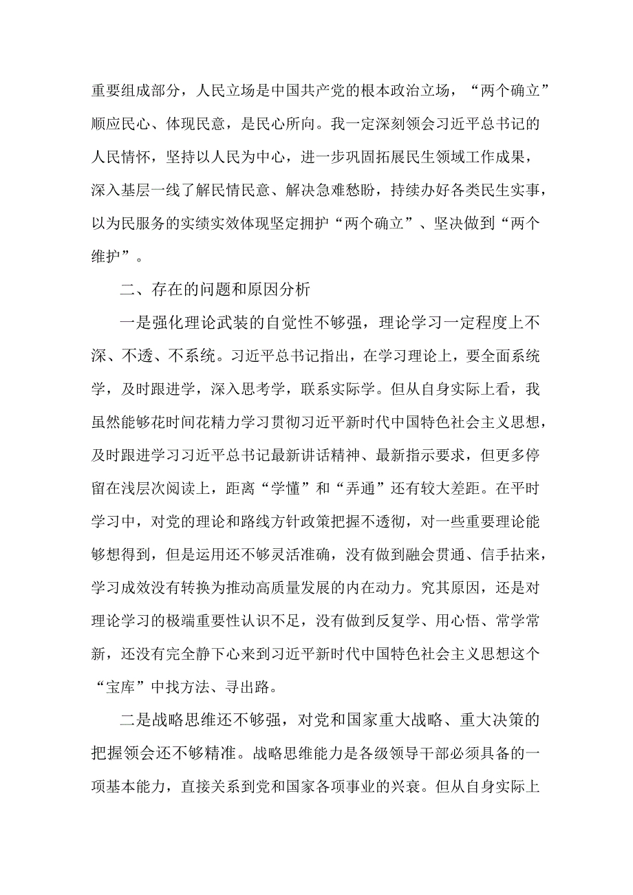 2023在第二批学习以学铸魂、以学增智、以学正风、以学促干教育读书班上的交流发言2篇合集.docx_第3页