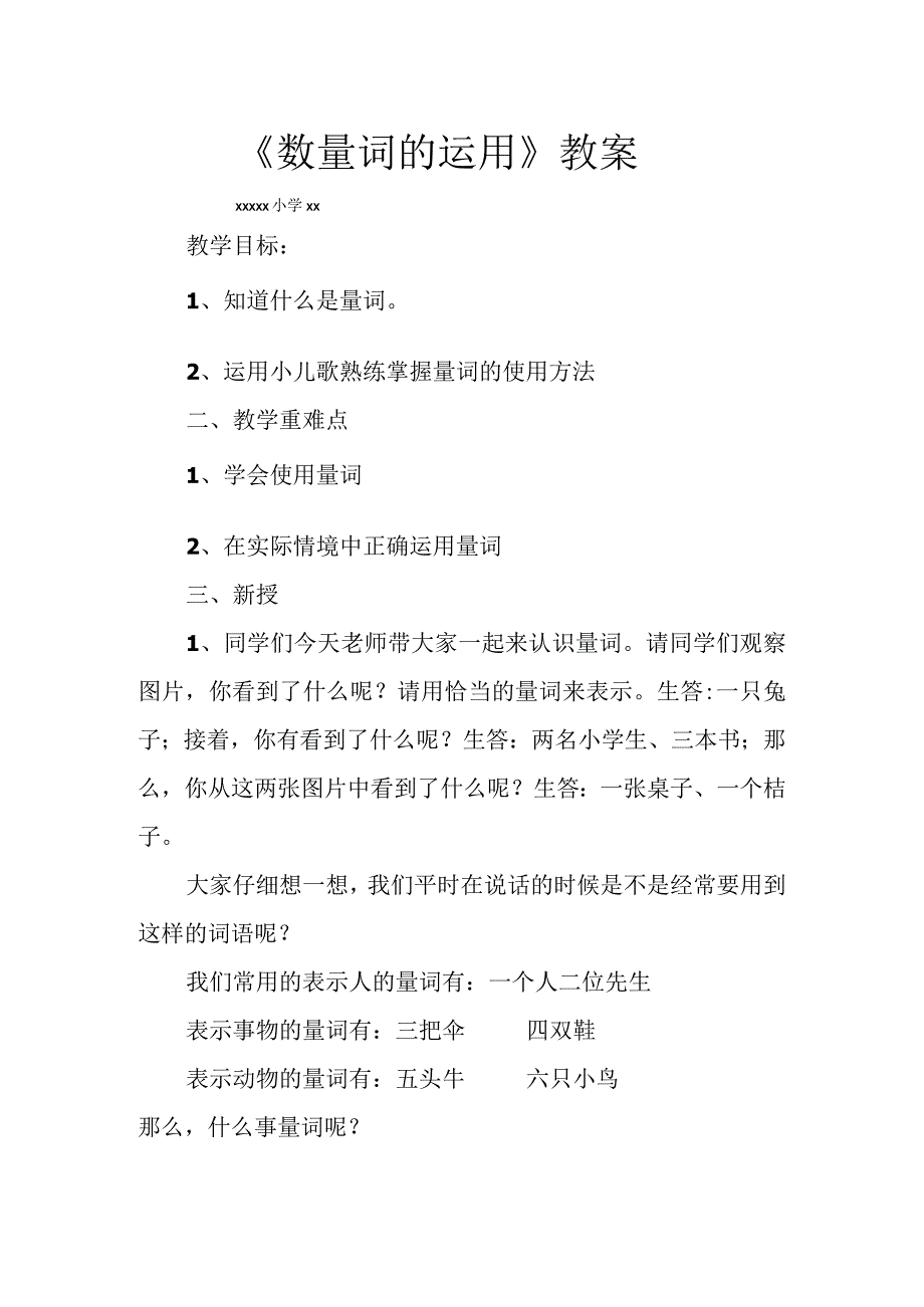 《数量词的运用》_微课教案(1)微课公开课教案教学设计课件.docx_第1页