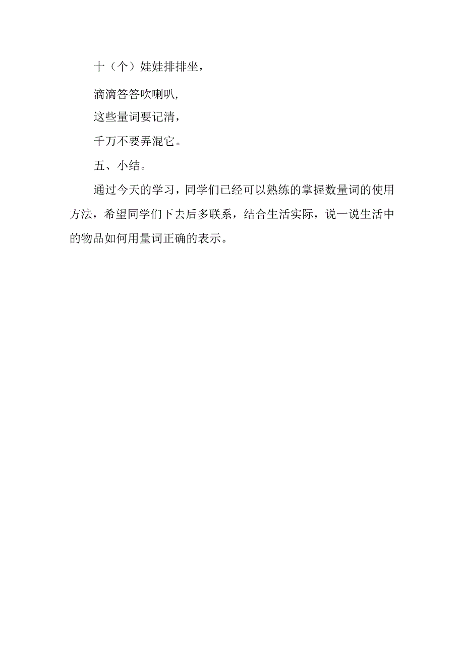 《数量词的运用》_微课教案(1)微课公开课教案教学设计课件.docx_第3页