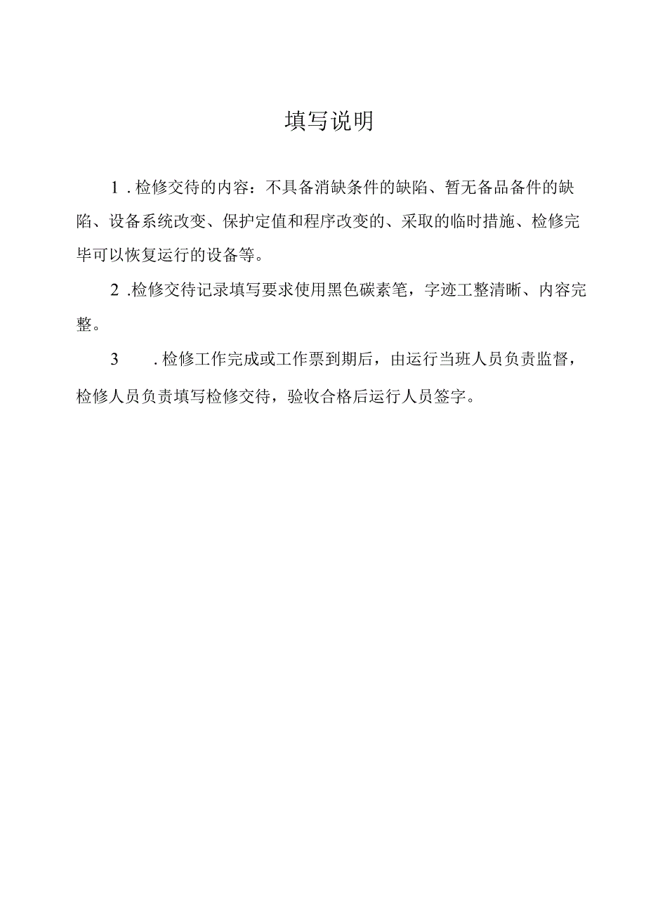 2.检修交代(新能源光伏风电).docx_第2页