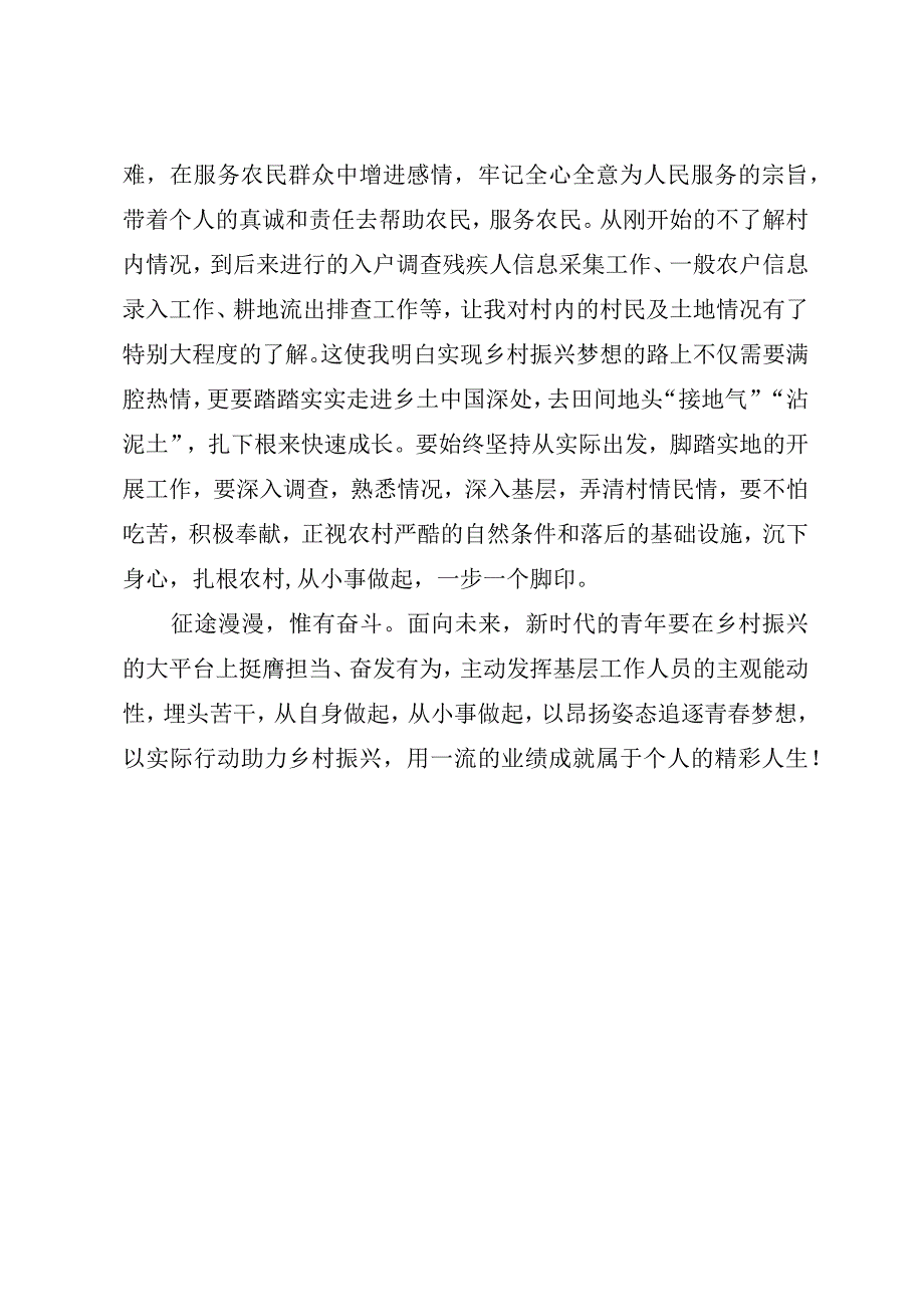 2023年党课稿：筑牢理想信念扛起使命担当.docx_第3页