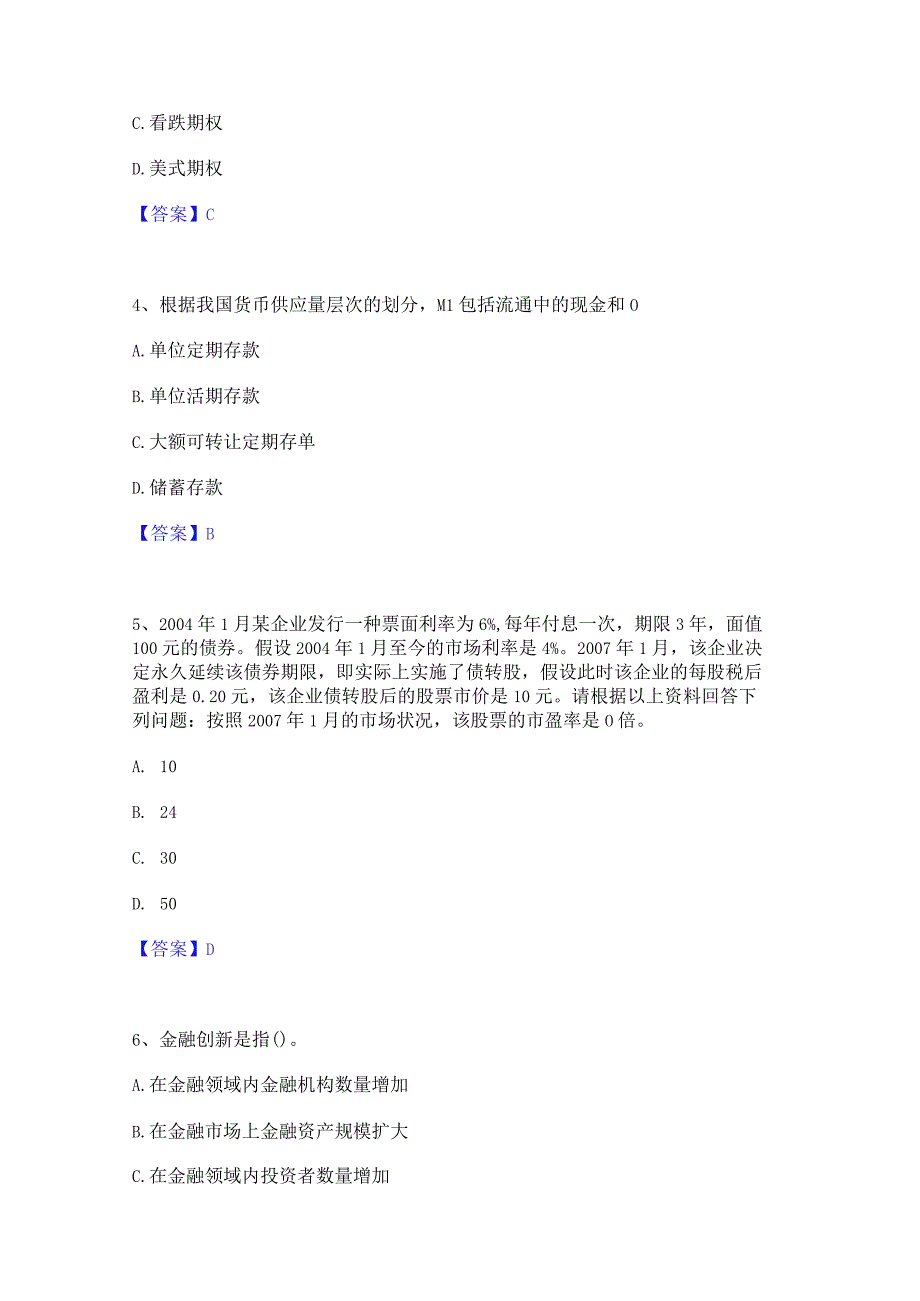 2023年中级经济师之中级经济师金融专业通关考试题库带答案解析.docx_第2页