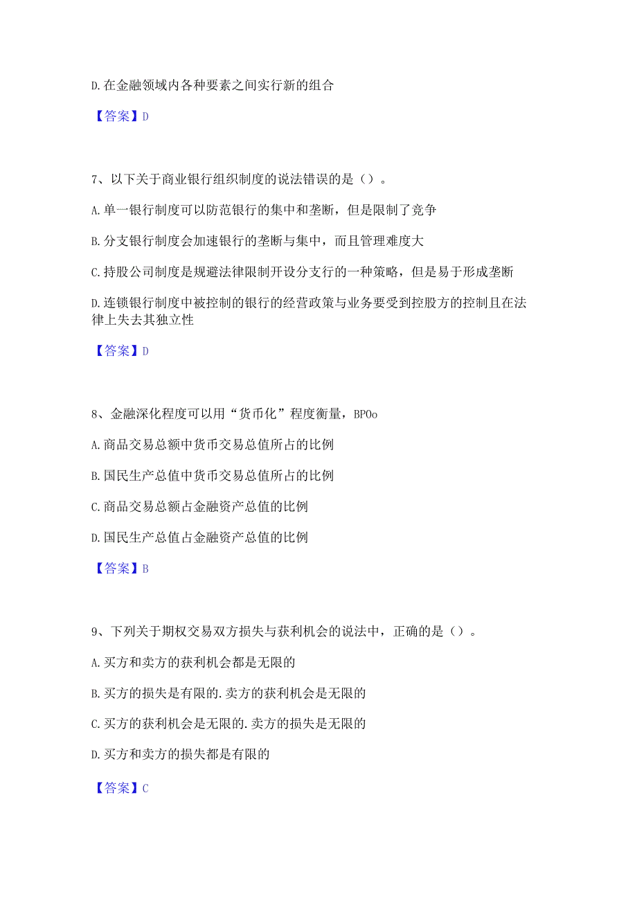 2023年中级经济师之中级经济师金融专业通关考试题库带答案解析.docx_第3页