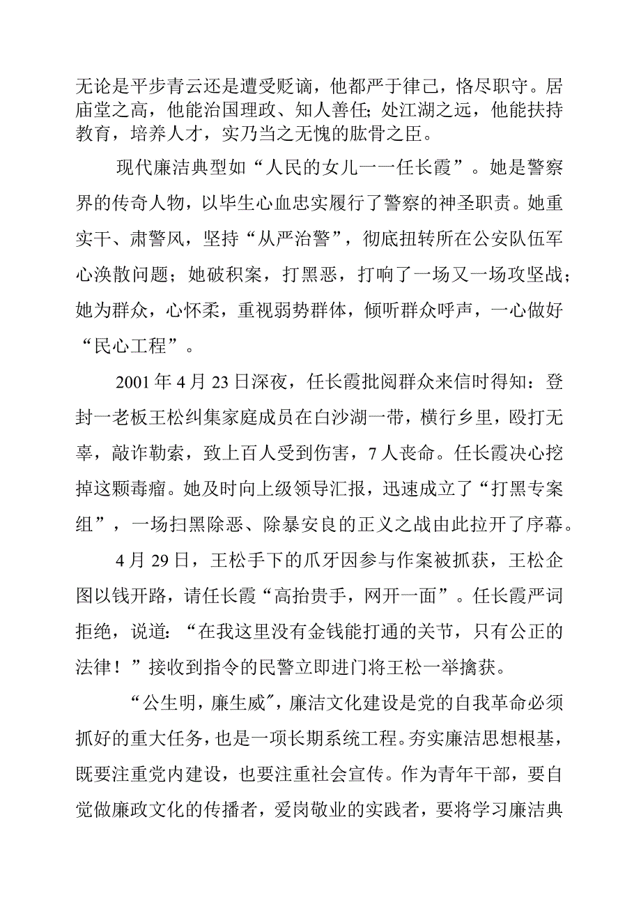 2023年青年干部谈清廉心得体会 《话“廉”》.docx_第2页