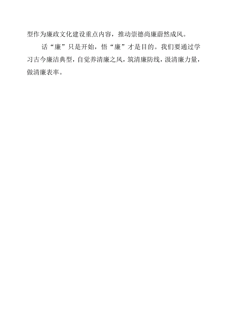 2023年青年干部谈清廉心得体会 《话“廉”》.docx_第3页