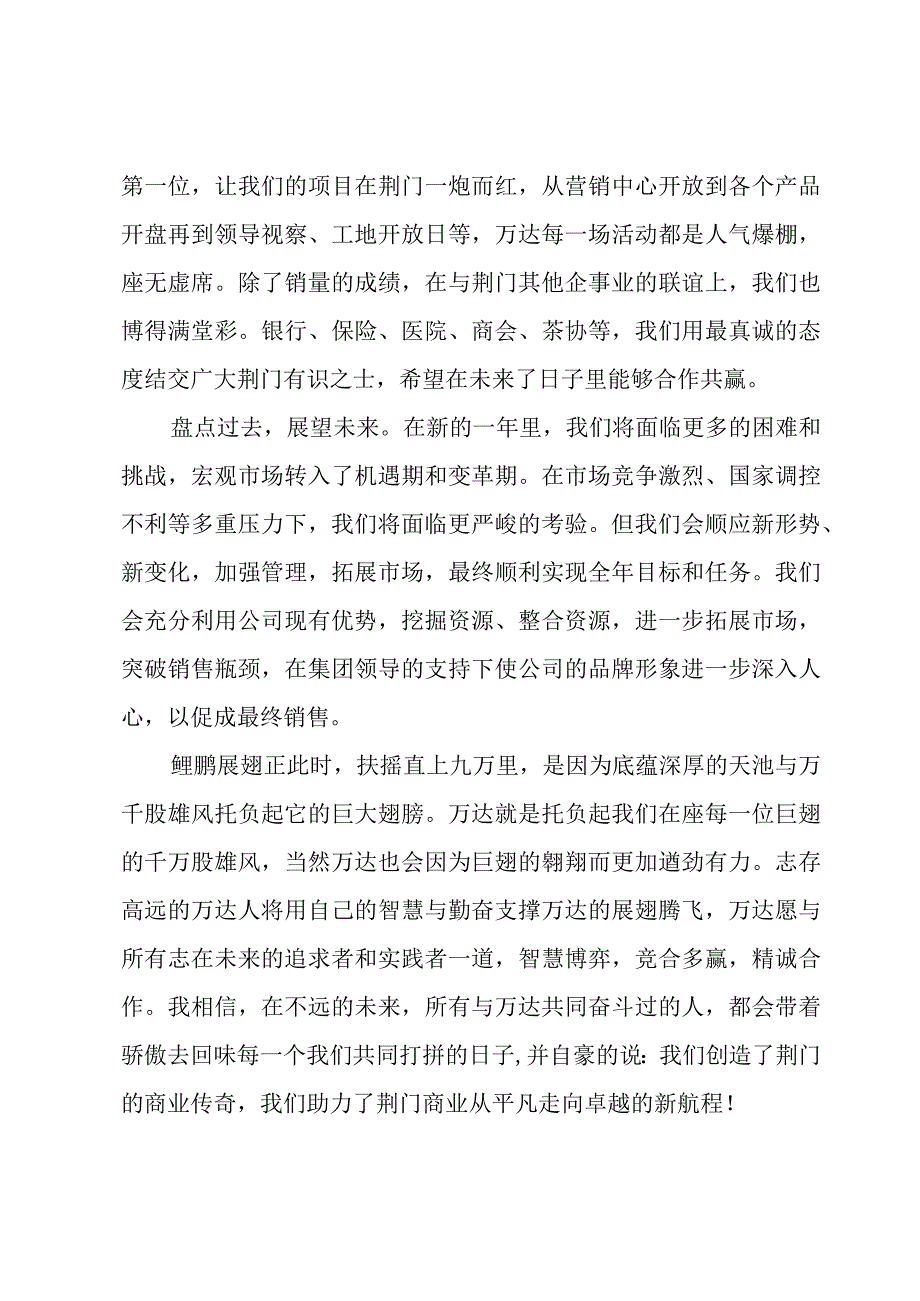 公司年会领导致辞（7篇）.docx_第2页