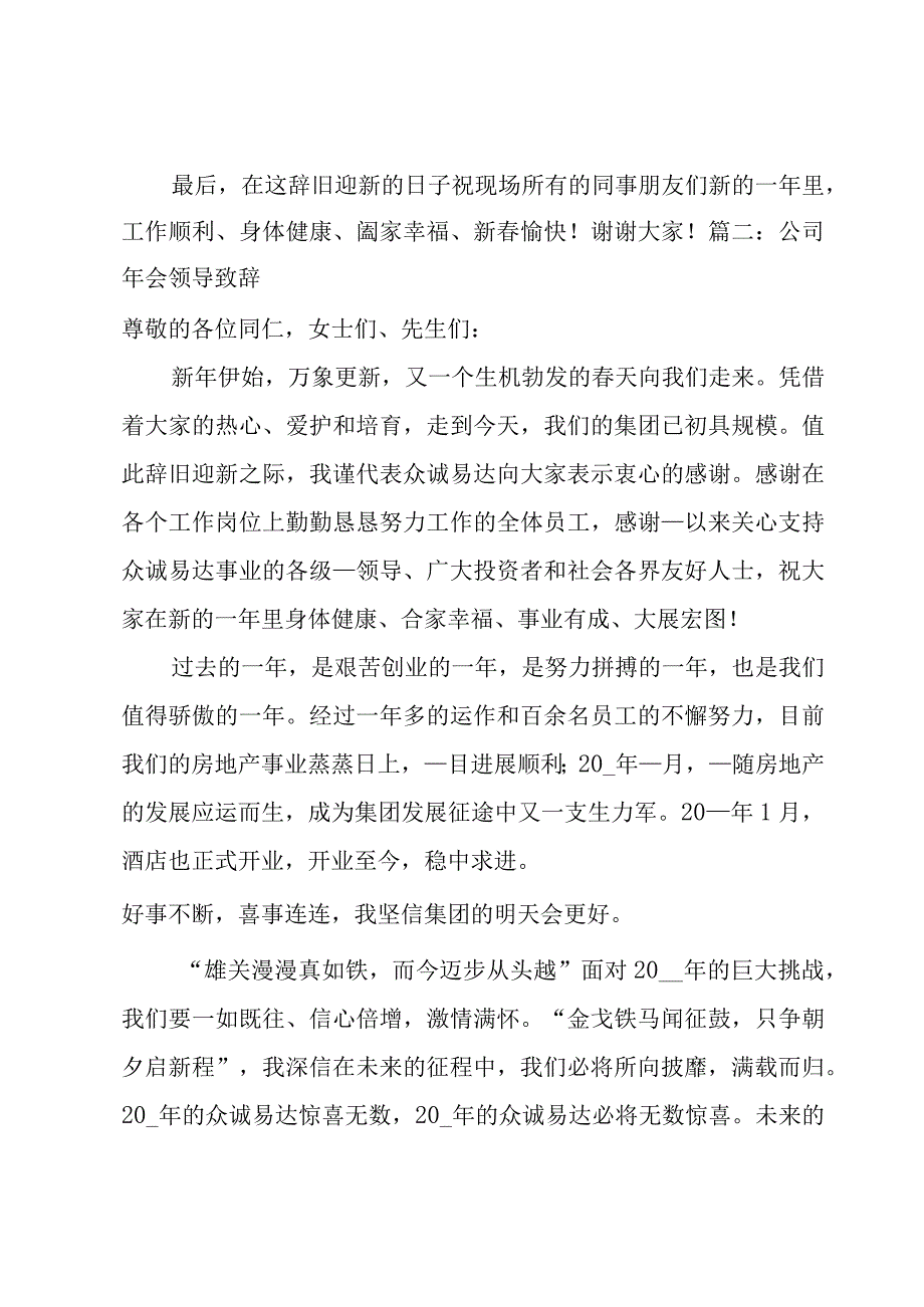 公司年会领导致辞（7篇）.docx_第3页