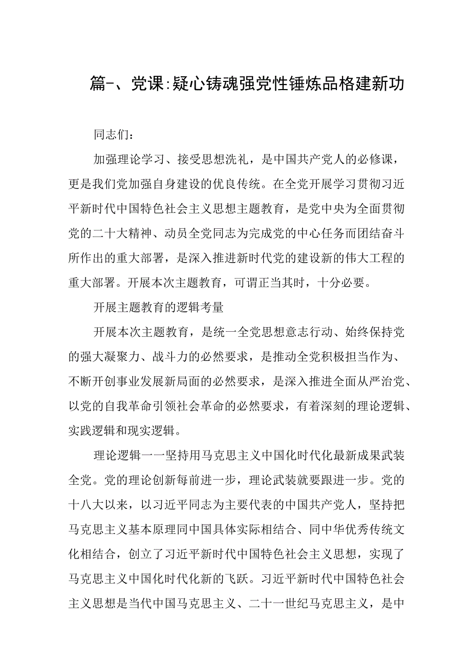 2023年学校专题辅导党课讲稿（共10篇）.docx_第2页