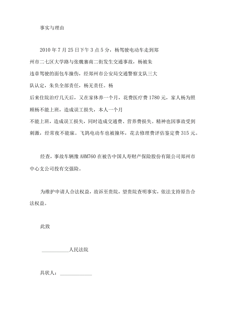 交通事故赔偿起诉书最新范文(标准版).docx_第3页