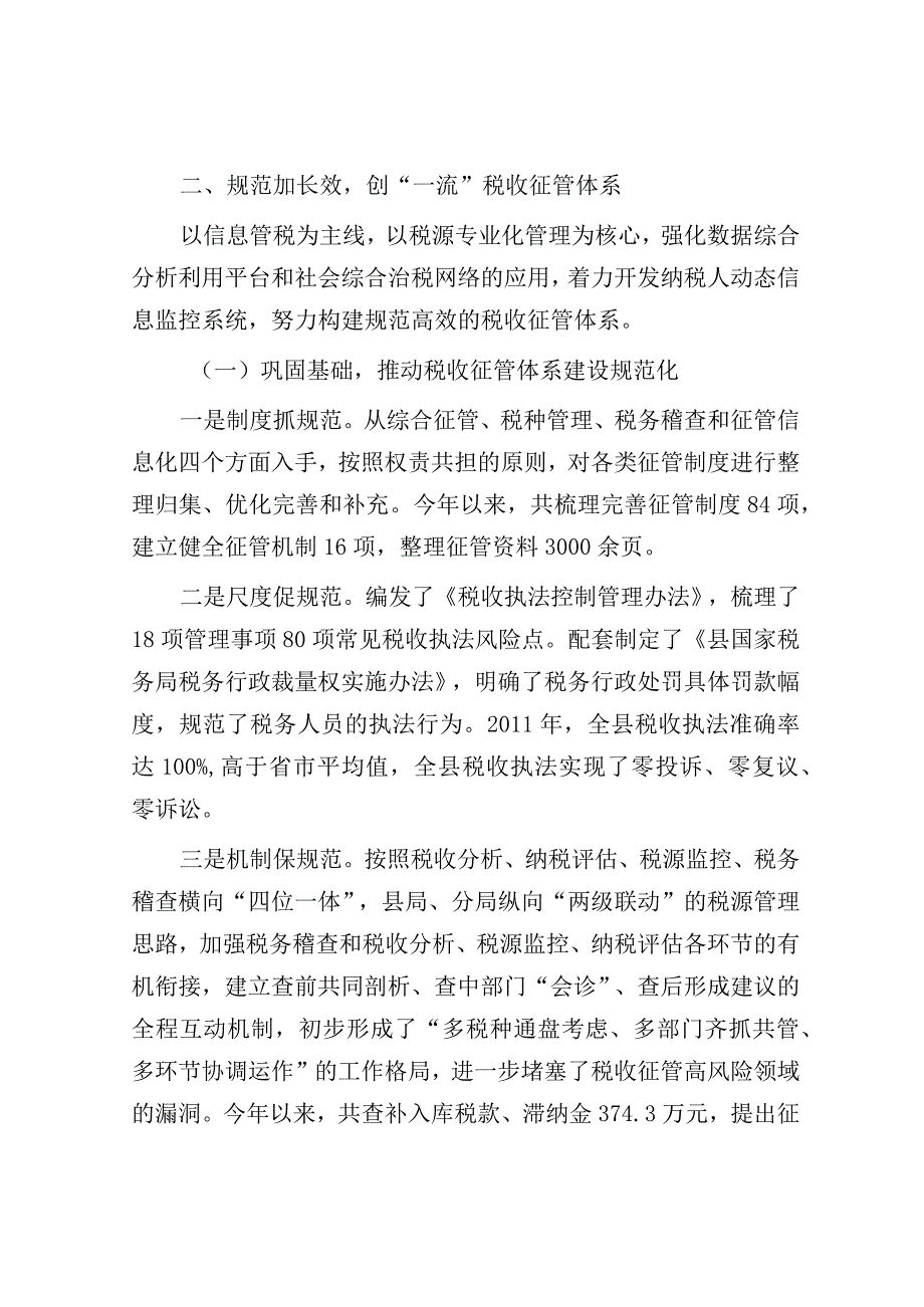 2023-2024税务系统四个体系建设情况总结汇报经验交流材料.docx_第2页