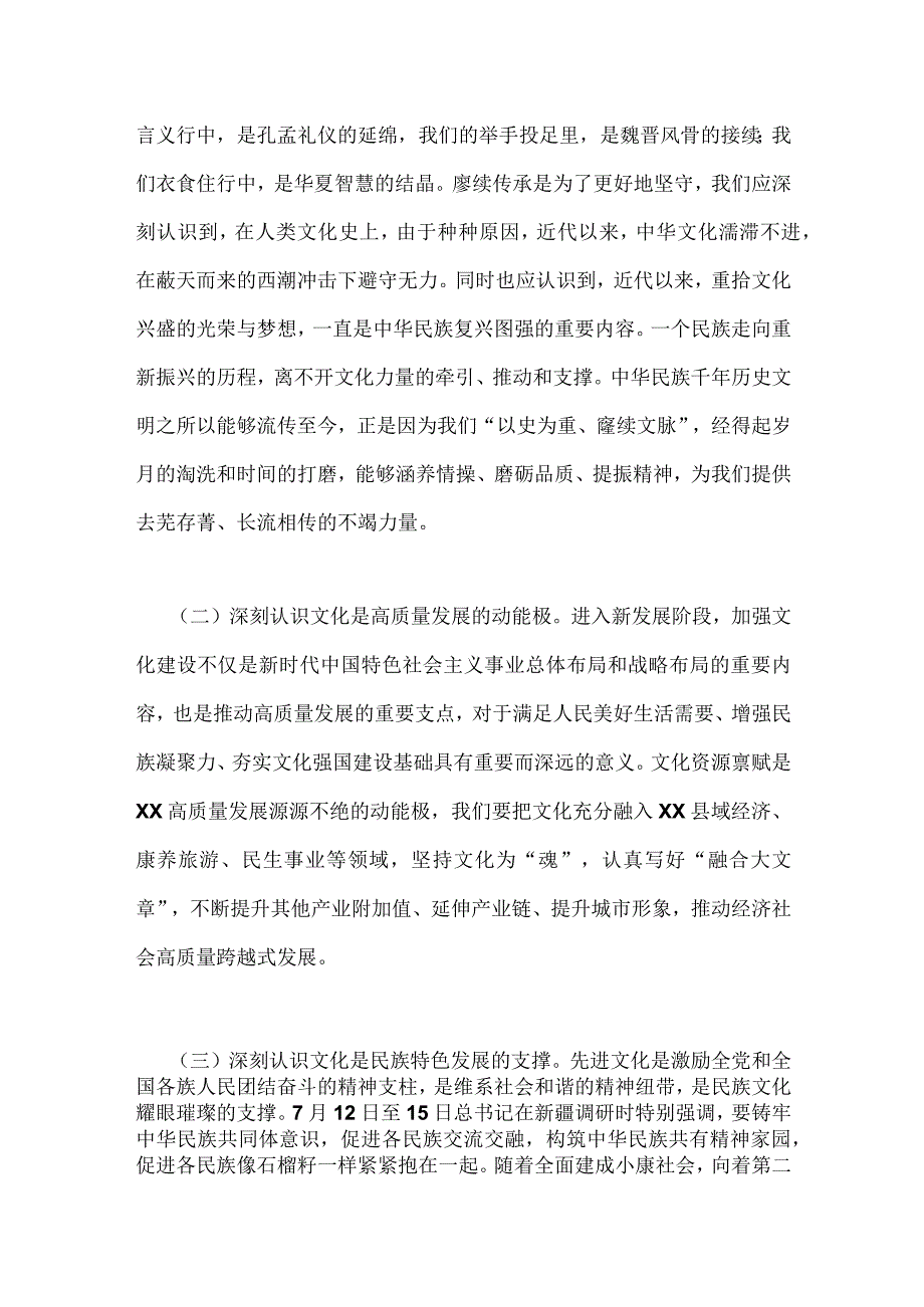 2023年坚定文化自信建设文化强国交流研讨发言材料：坚定文化自信【2篇文】.docx_第2页