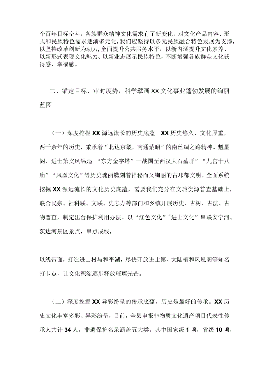 2023年坚定文化自信建设文化强国交流研讨发言材料：坚定文化自信【2篇文】.docx_第3页