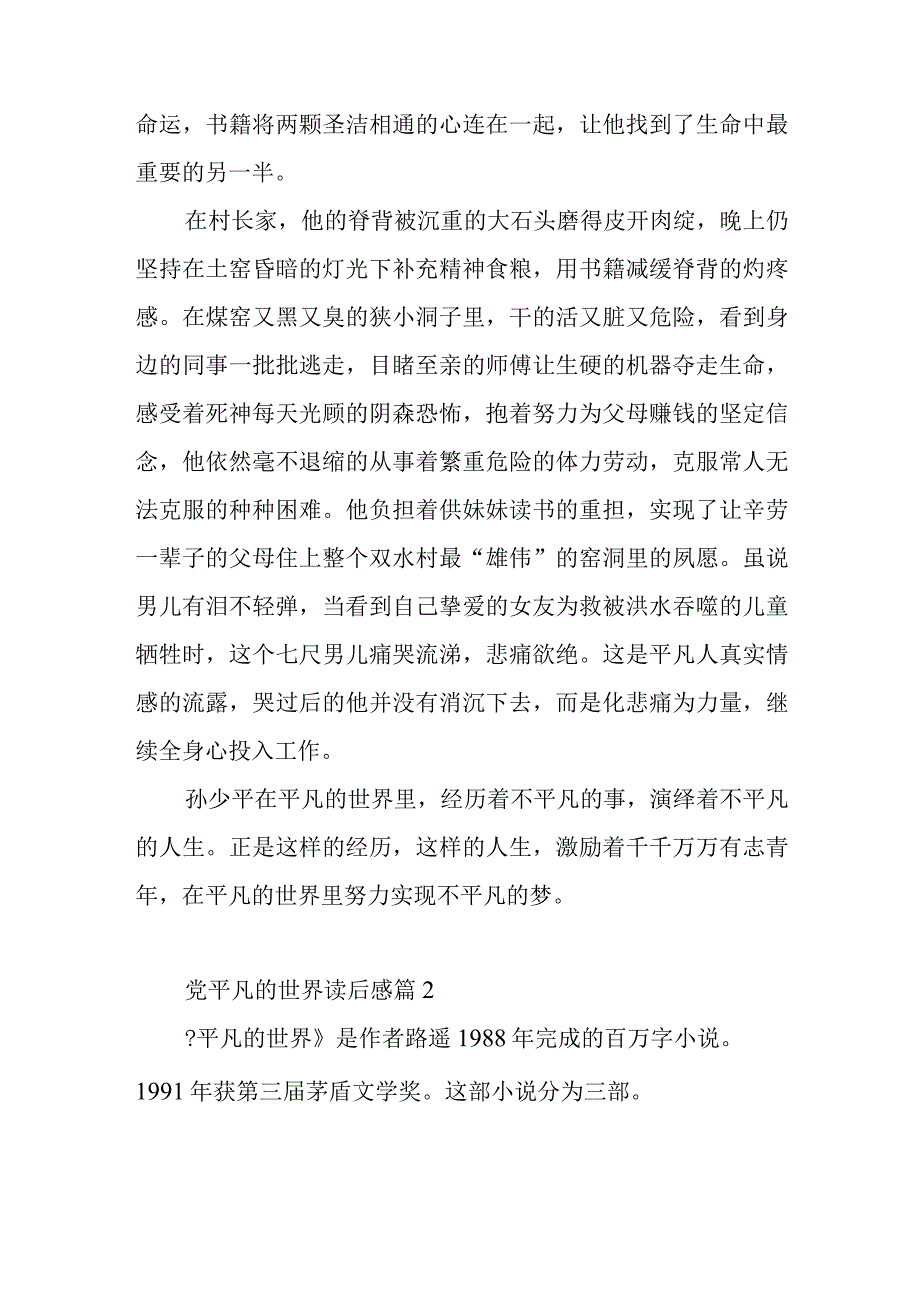 党平凡的世界读后感模板7篇与在两新组织党建高质量发展推进会上的讲话稿.docx_第2页