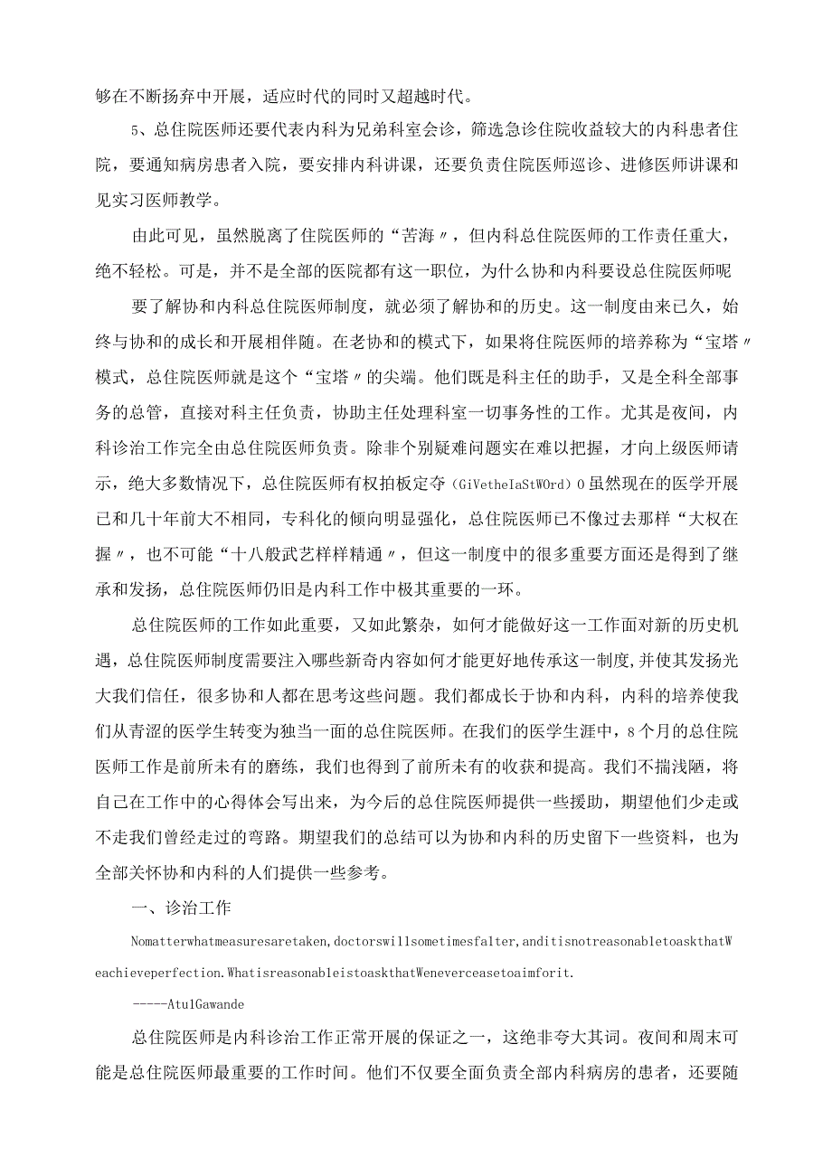 2023年内科医生实习工作总结.docx_第3页