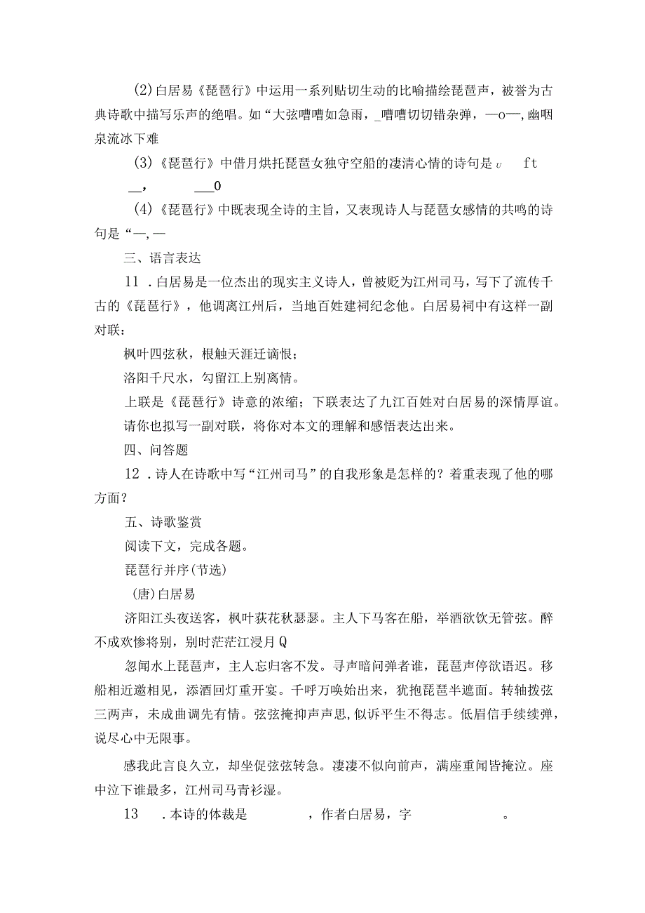 3 -琵琶行并序 同步练习（含答案解析）.docx_第3页