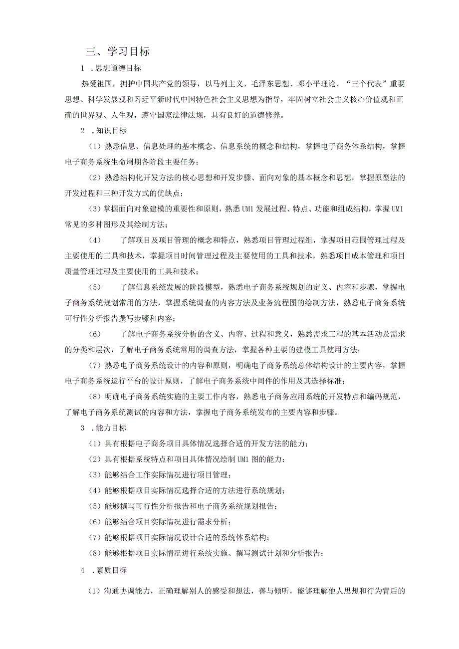 《电子商务系统分析与设计》教学大纲.docx_第2页