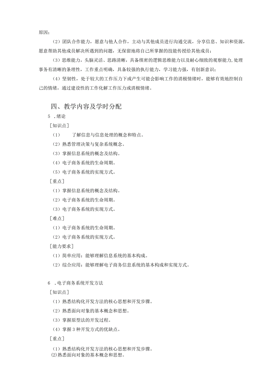 《电子商务系统分析与设计》教学大纲.docx_第3页