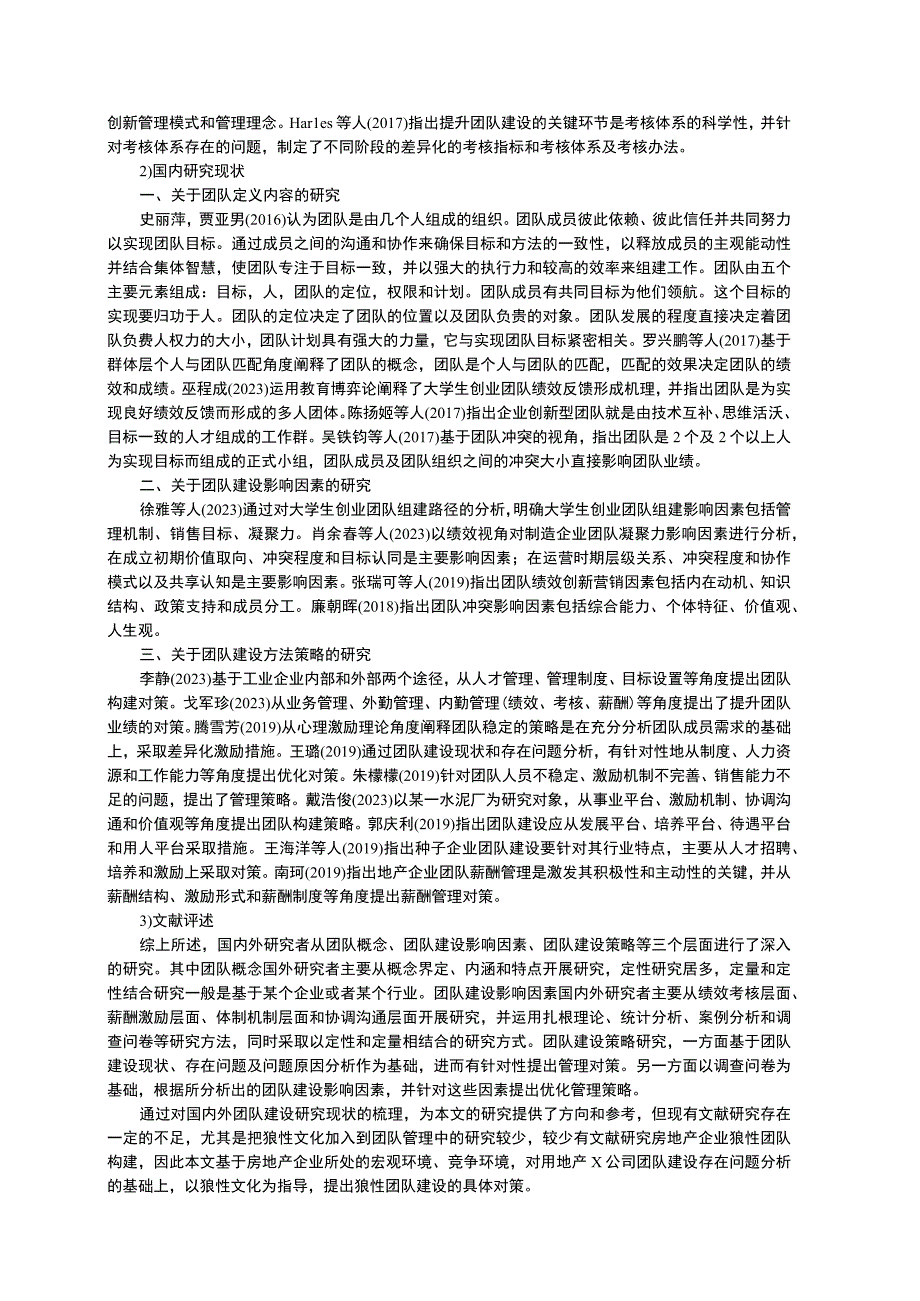 【S地产公司狼性团队建设优化策略开题报告文献综述8800字】.docx_第3页