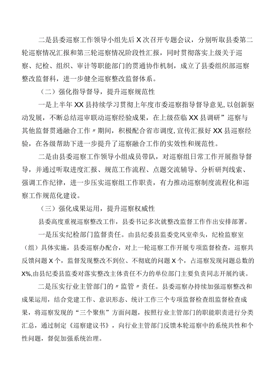 2023年有关开展巡视反馈意见整改推进情况总结共10篇.docx_第2页