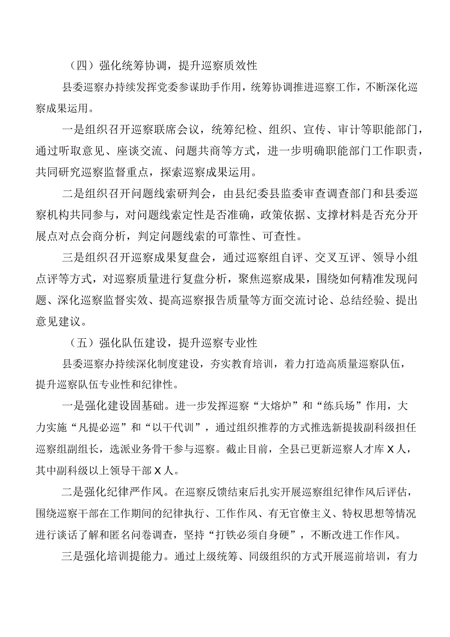 2023年有关开展巡视反馈意见整改推进情况总结共10篇.docx_第3页